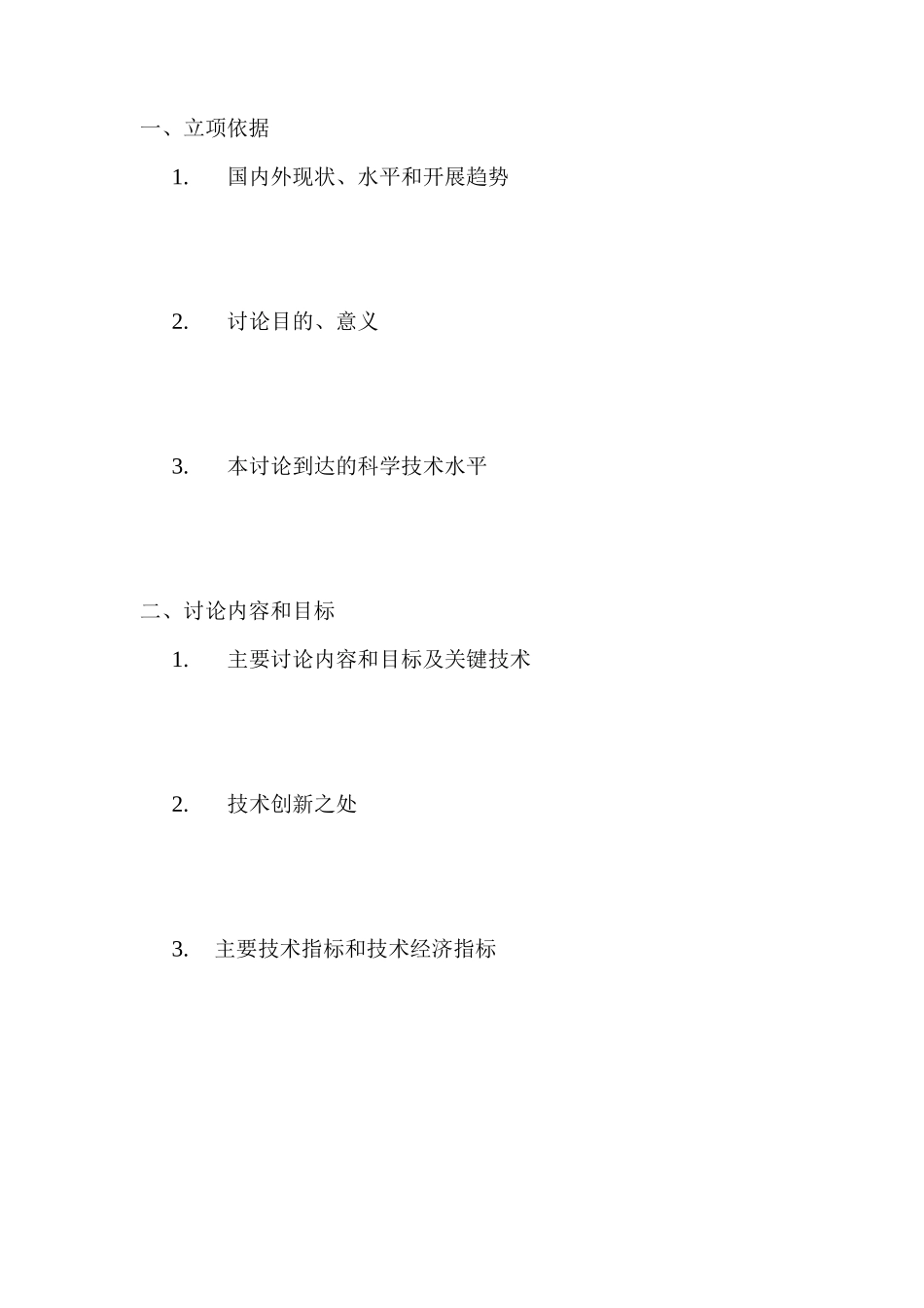 外商投资企业和外国企业科技项目计划书_第3页
