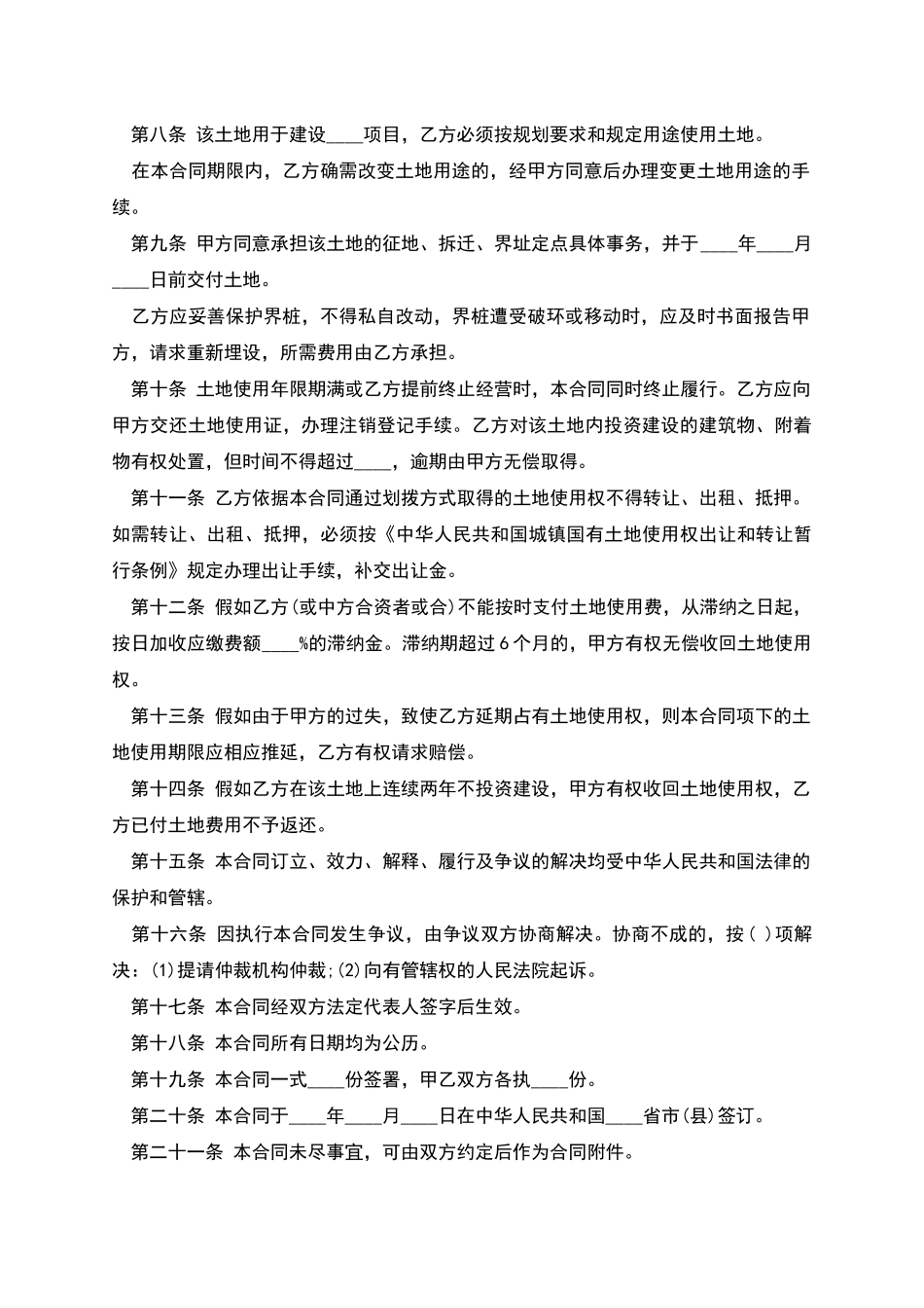 外商投资企业土地使用合同_第2页