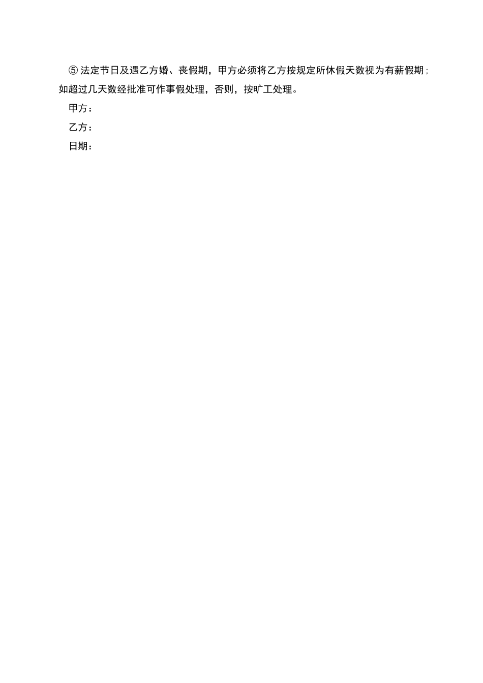 外商投资企业职工劳动协议书_第3页