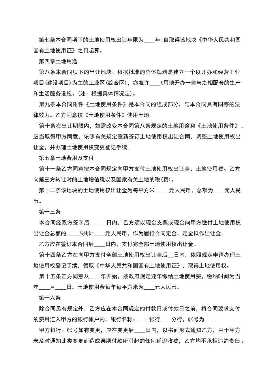 外商投资土地所有权转让合同_第2页