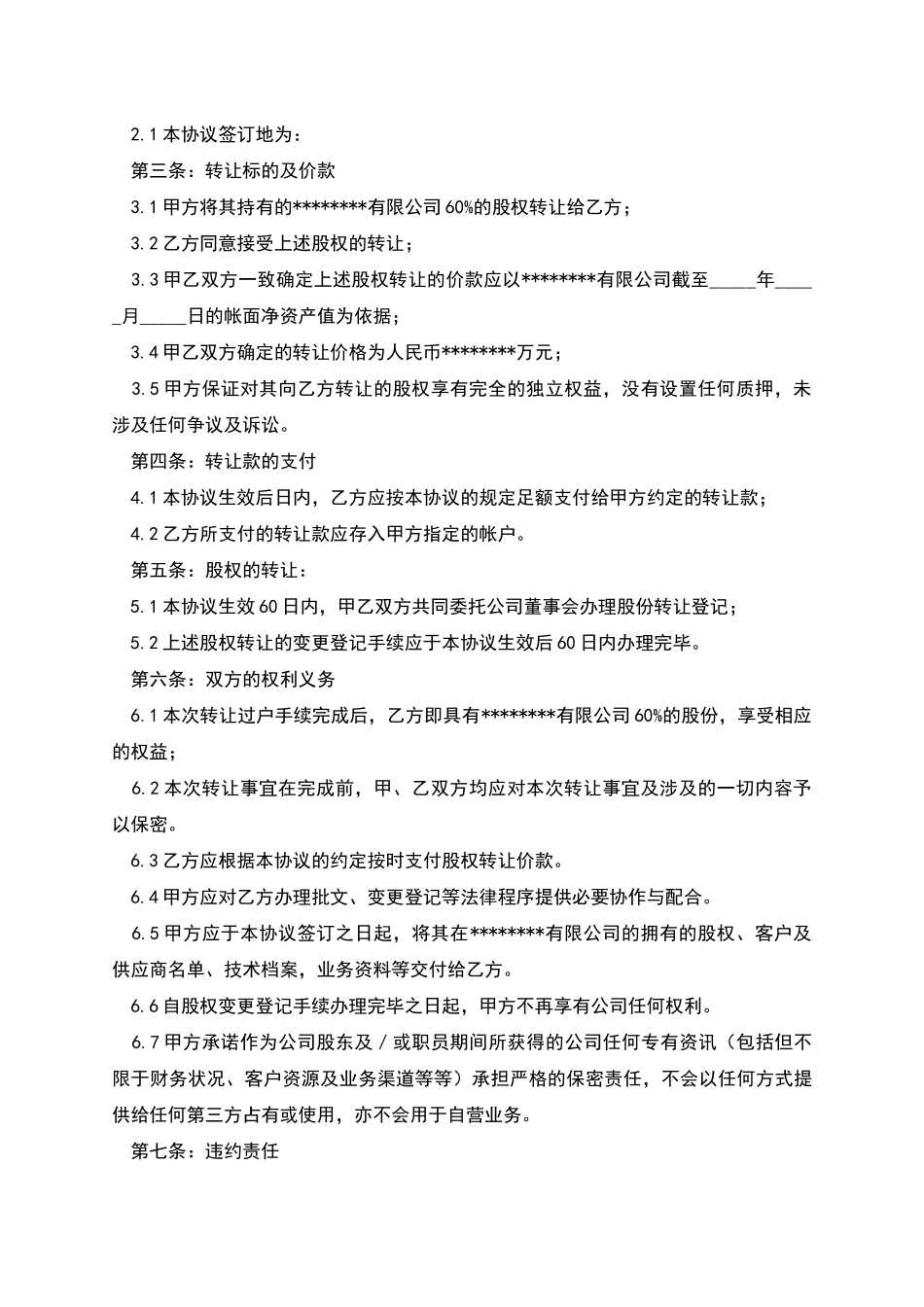 外商投资企业股权转让协议样本_第2页