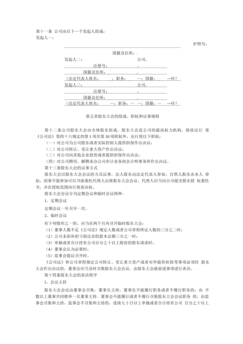 外商投资股份有限公司章程示范文本_第2页
