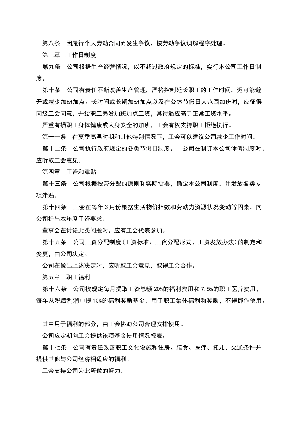 外商投资集体协议书_第2页