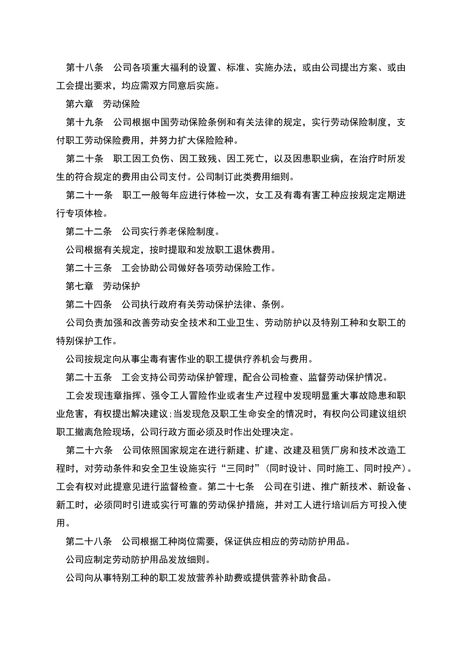 外商投资集体协议书_第3页