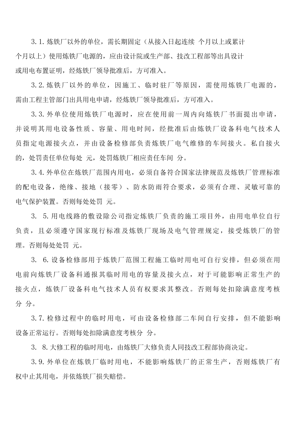 外商投资项目核准制度_第3页