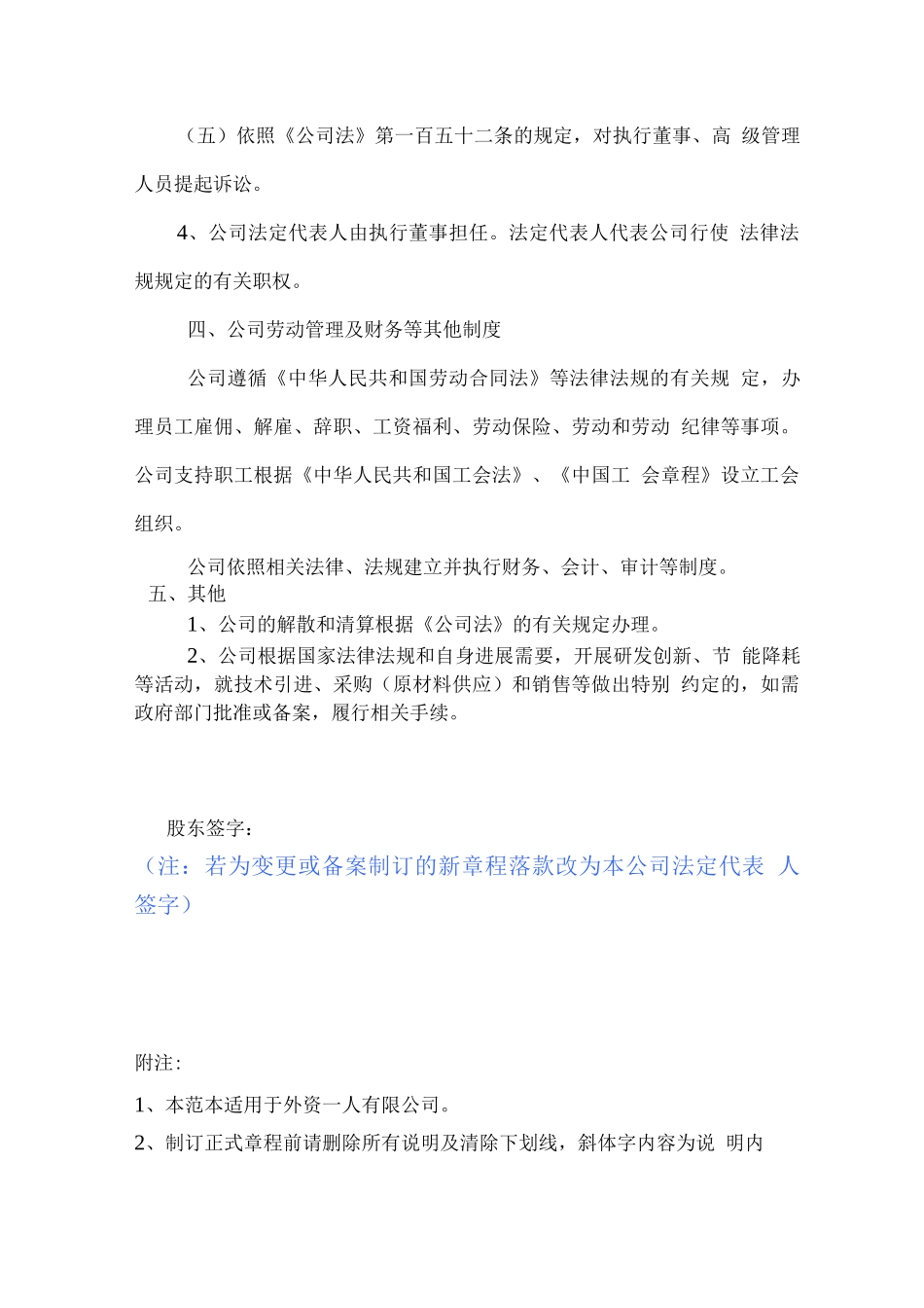 外商独资一人有限公司设执行董事章程_第3页