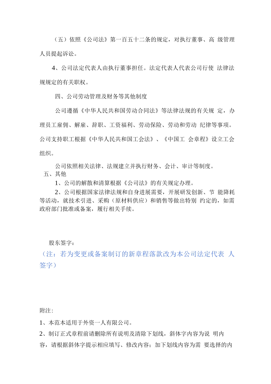外商独资一人有限公司设执行董事章程2_第3页