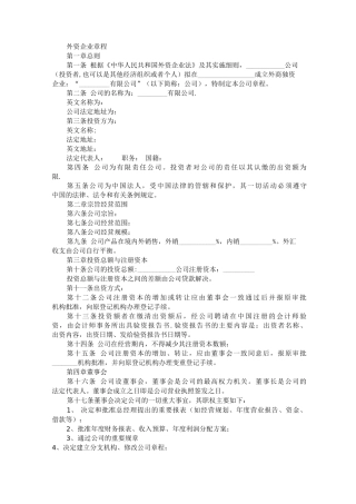 外商独资企业章程