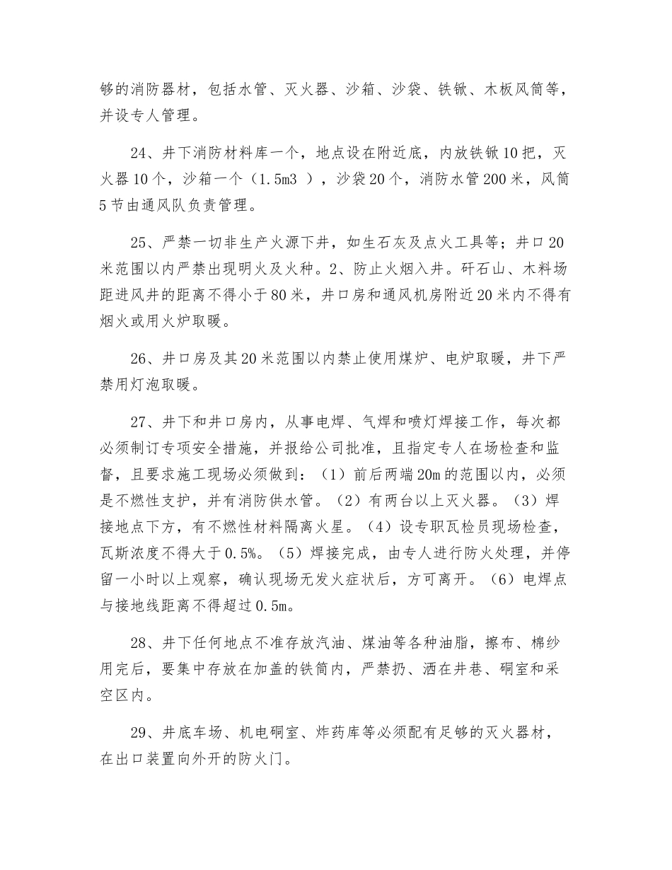 外因火灾防治措施_第3页