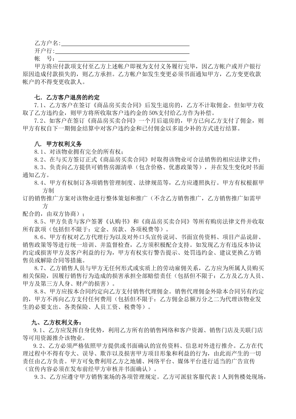 外围代理合同_第3页