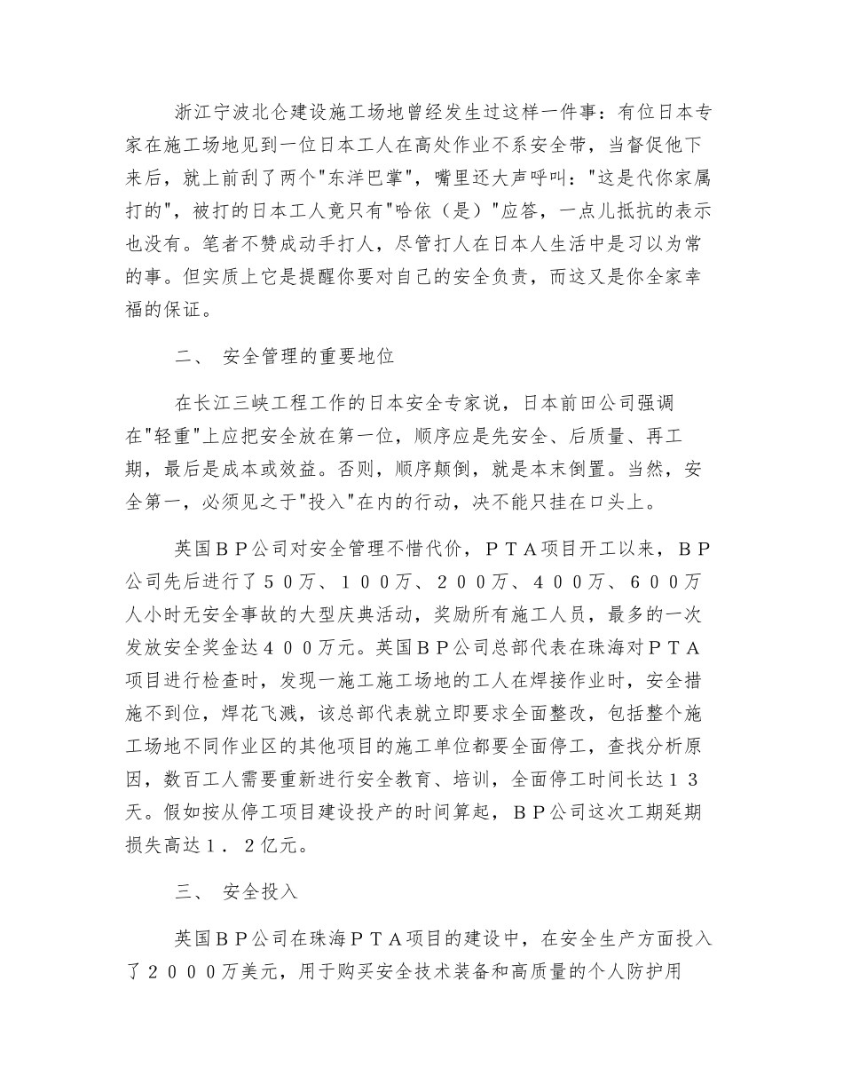 外国专家安全理念与做法给我们的启示_第2页