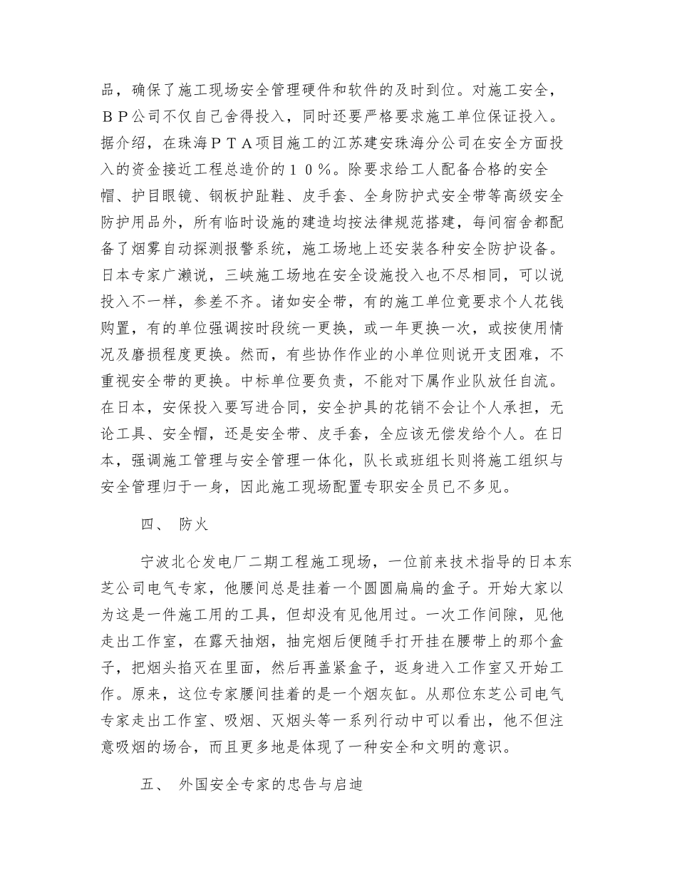 外国专家安全理念与做法给我们的启示_第3页
