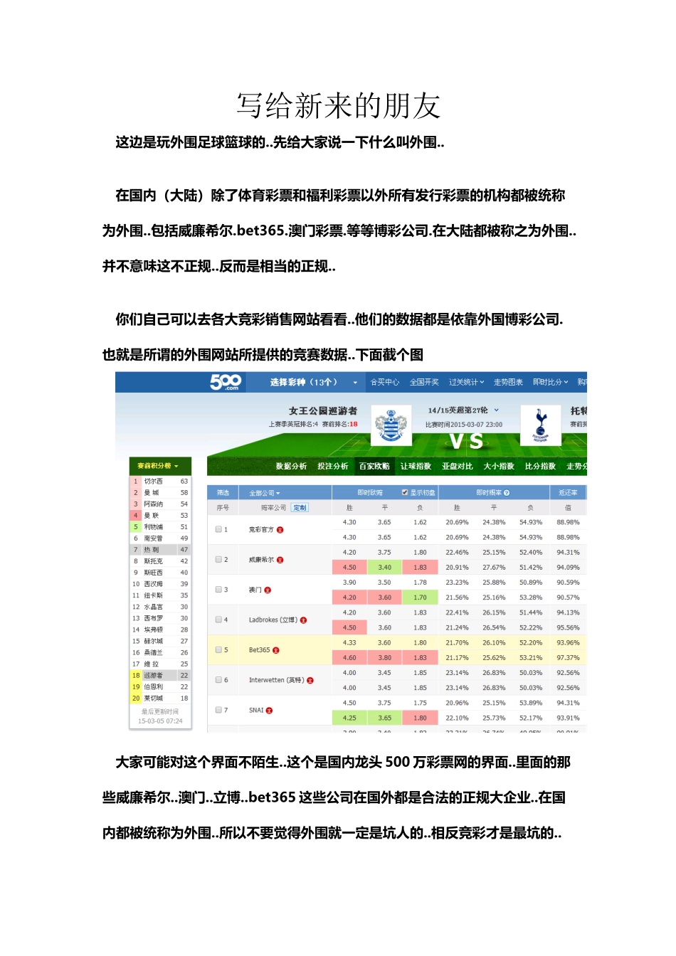 外围和竞技彩的区别_第2页