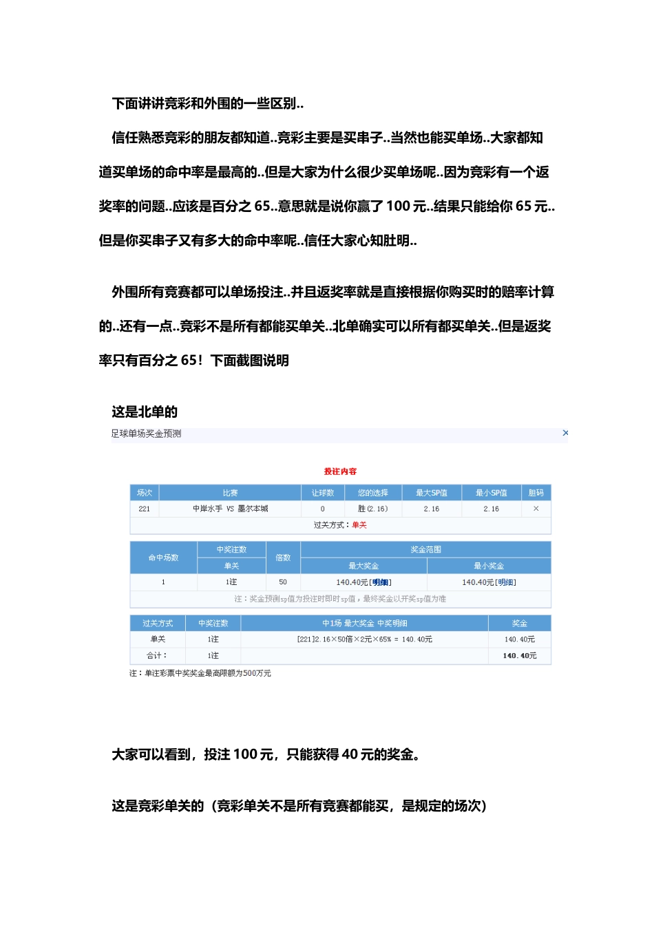 外围和竞技彩的区别_第3页