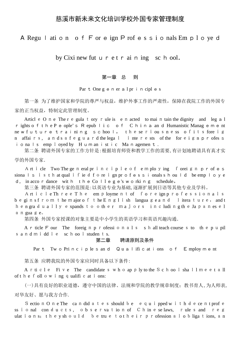 外国专家管理制度_第1页