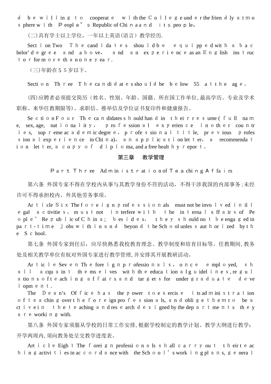 外国专家管理制度_第2页