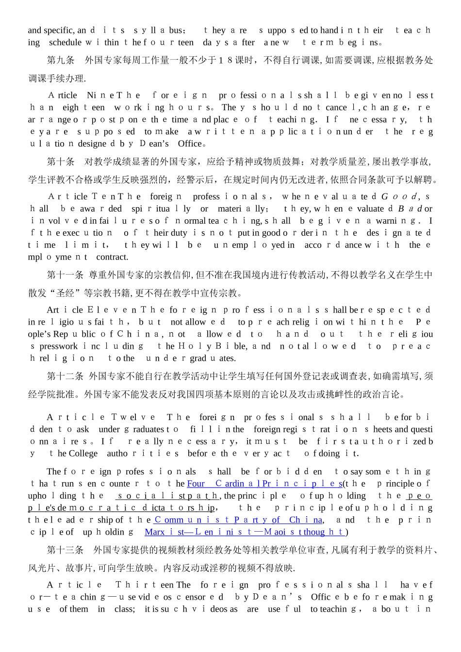 外国专家管理制度_第3页