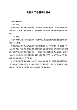 外国人工作签证申请书