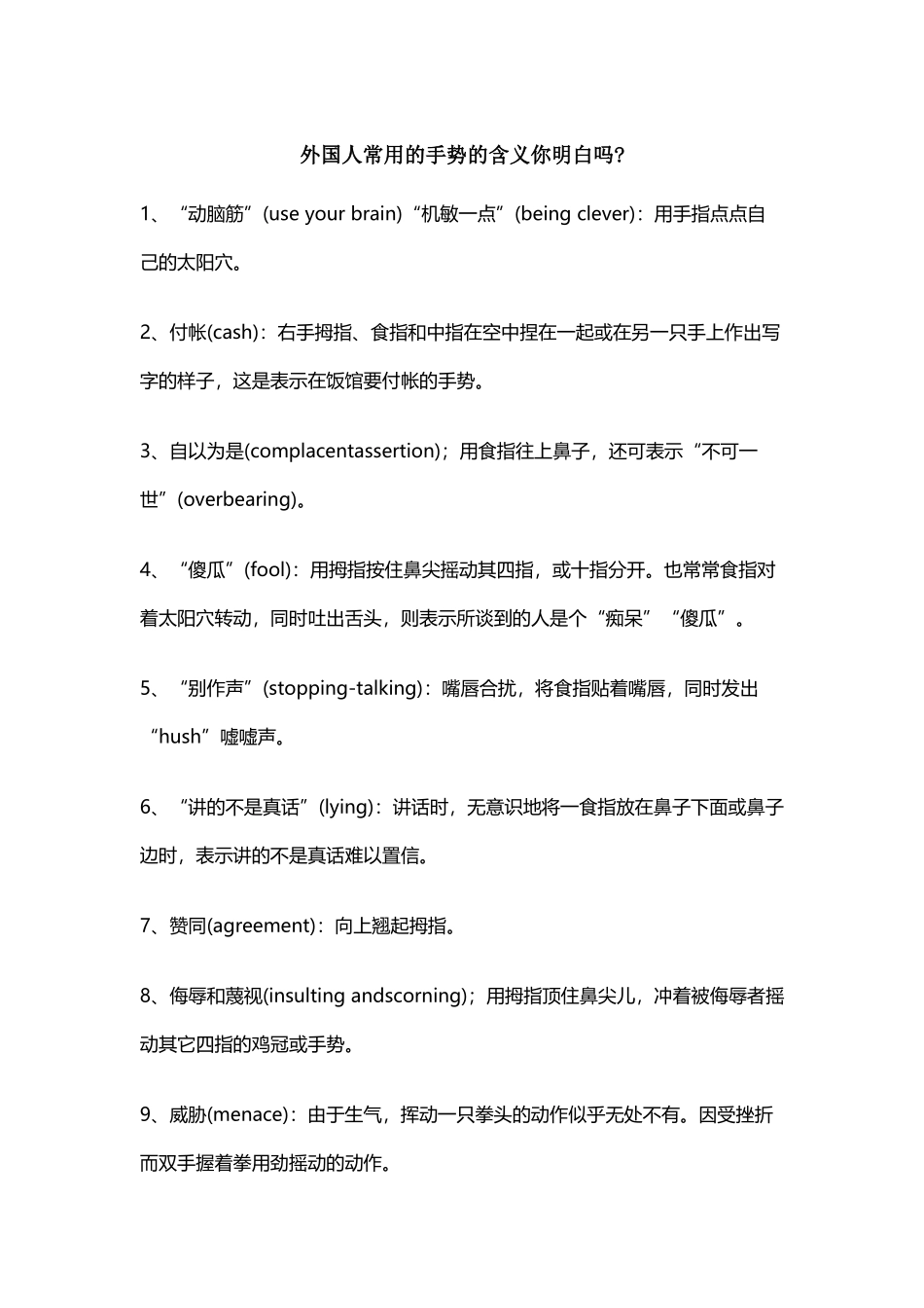 外国人常用的手势的含义你明白吗-_第2页
