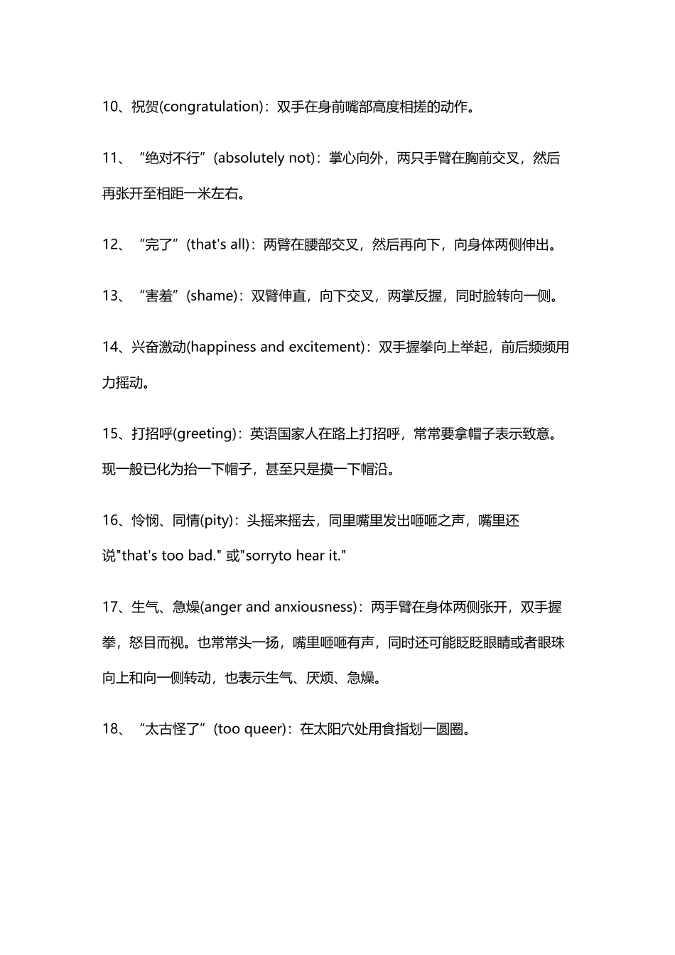 外国人常用的手势的含义你明白吗-_第3页