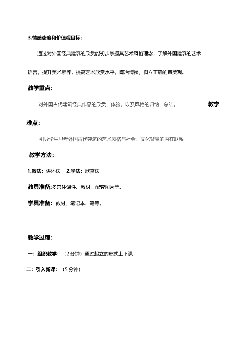 外国古代建筑-教案_第3页