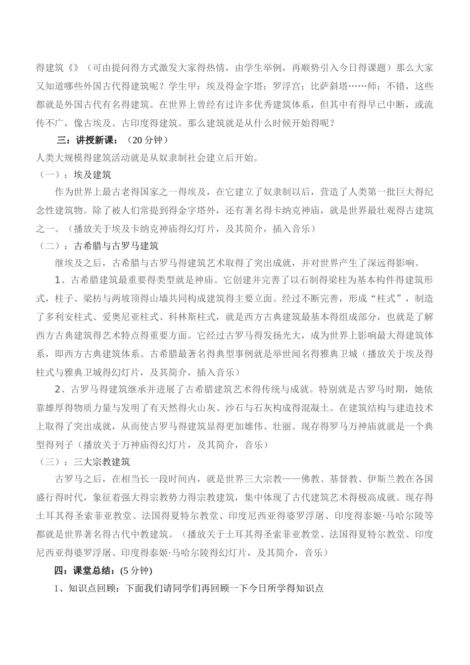 外国古代建筑教案_第2页