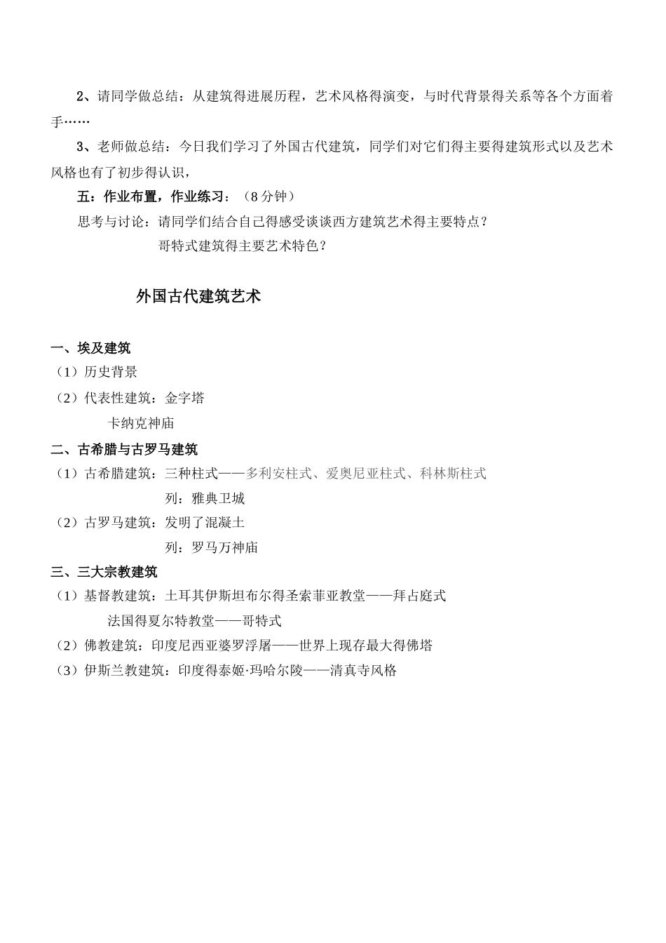 外国古代建筑教案_第3页