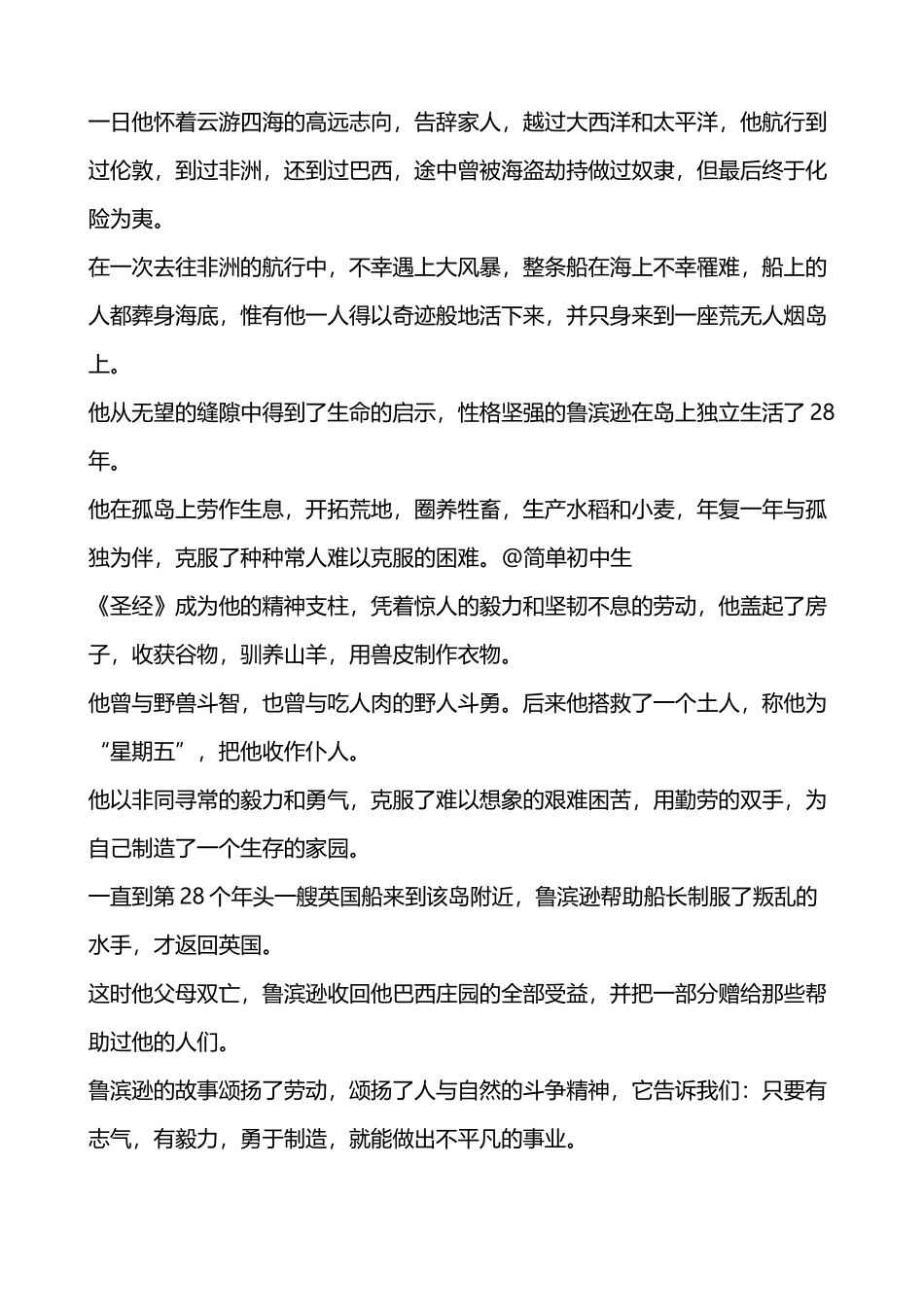 外国名著《鲁滨逊漂流记》文学常识知识要点及练习答案_第3页