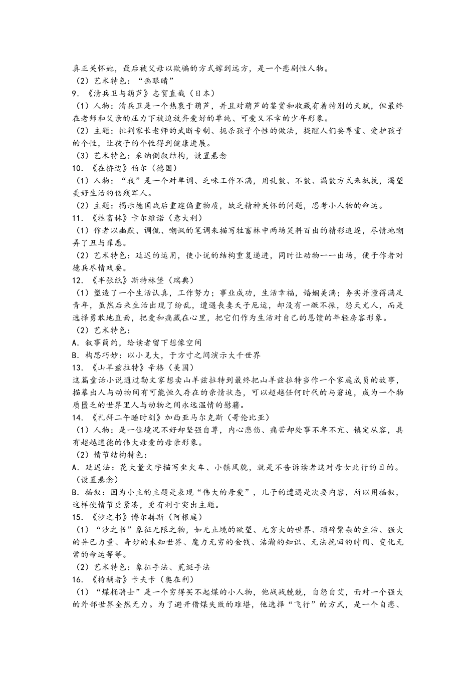 外国小说欣赏知识点汇总_第2页