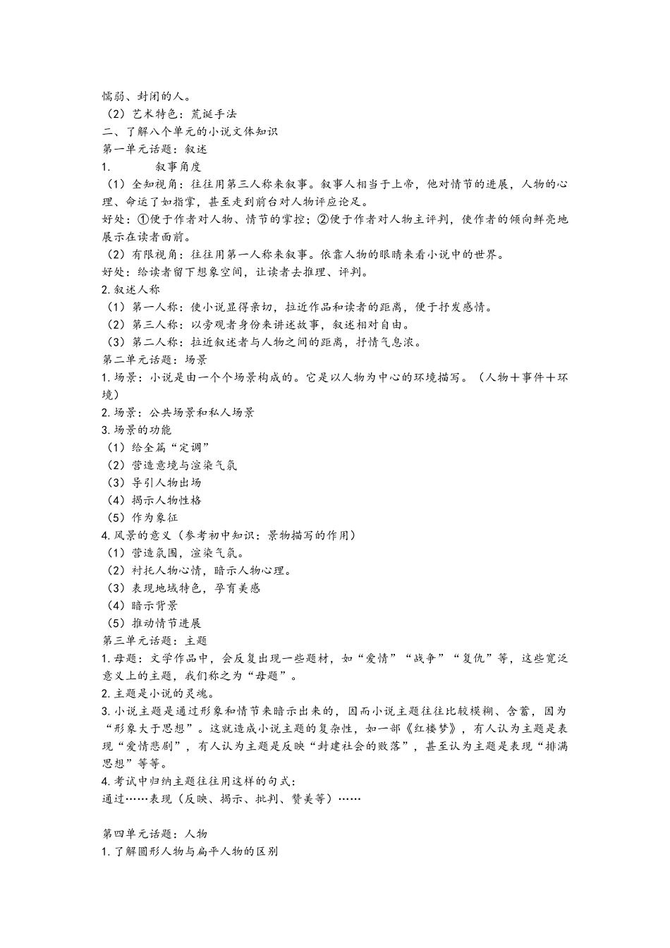 外国小说欣赏知识点汇总_第3页