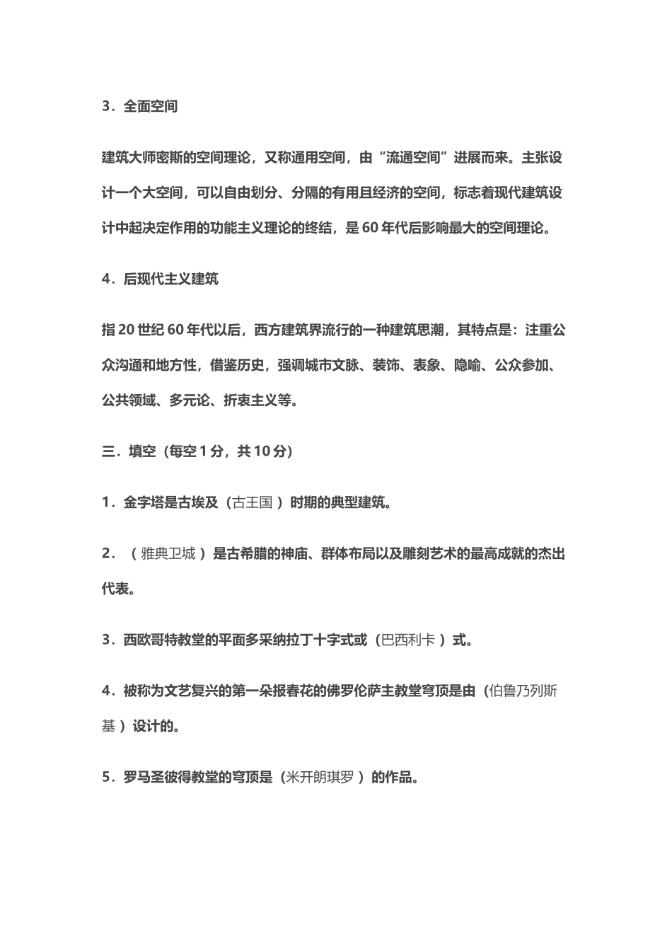 外国建筑史试题_第3页