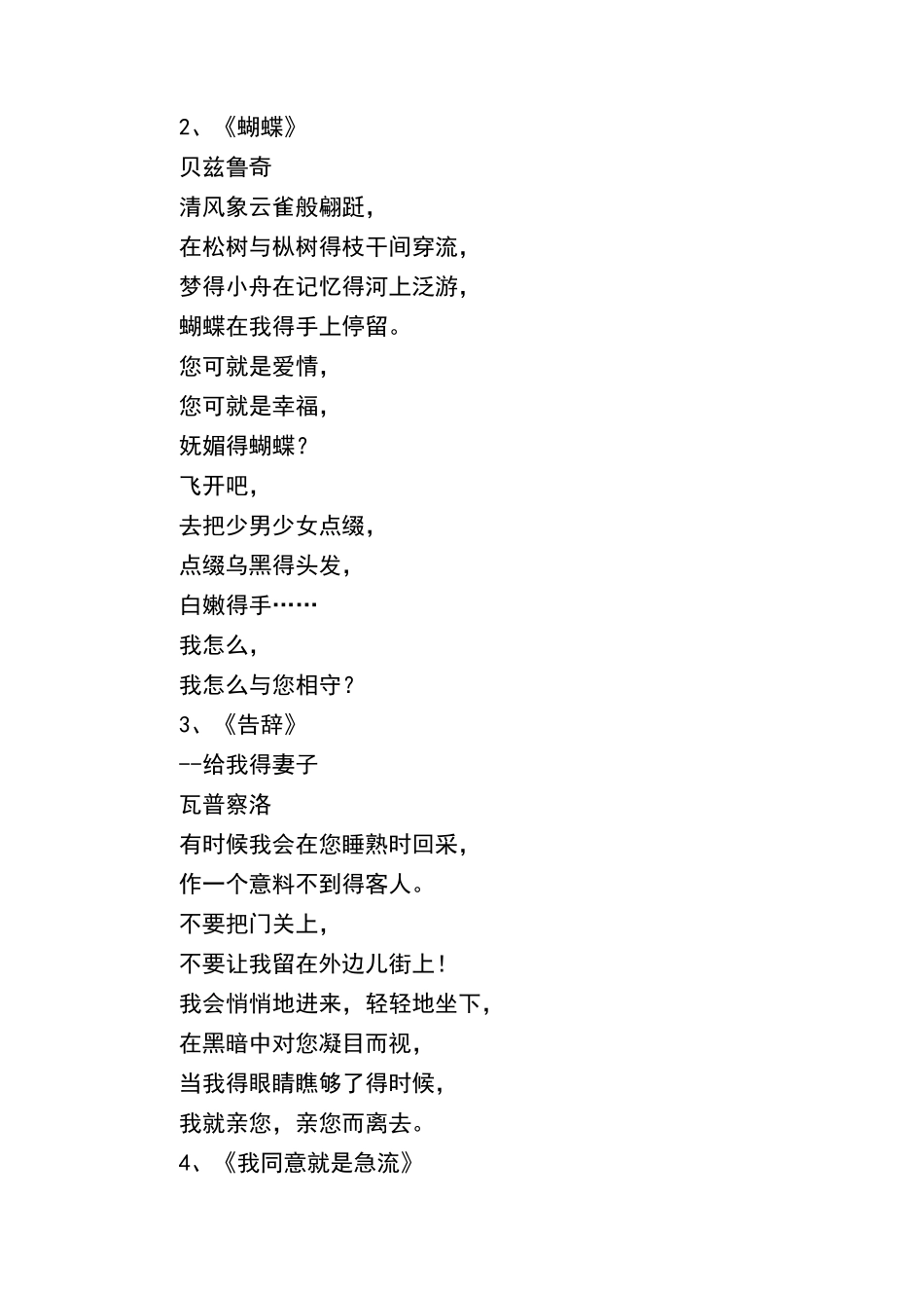 外国得现代诗_第2页