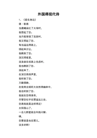 外国得现代诗
