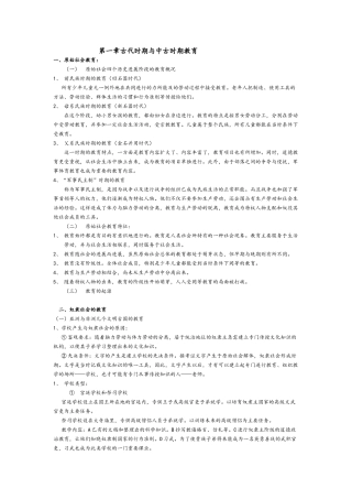 外国教育史中古时期笔记精心整理