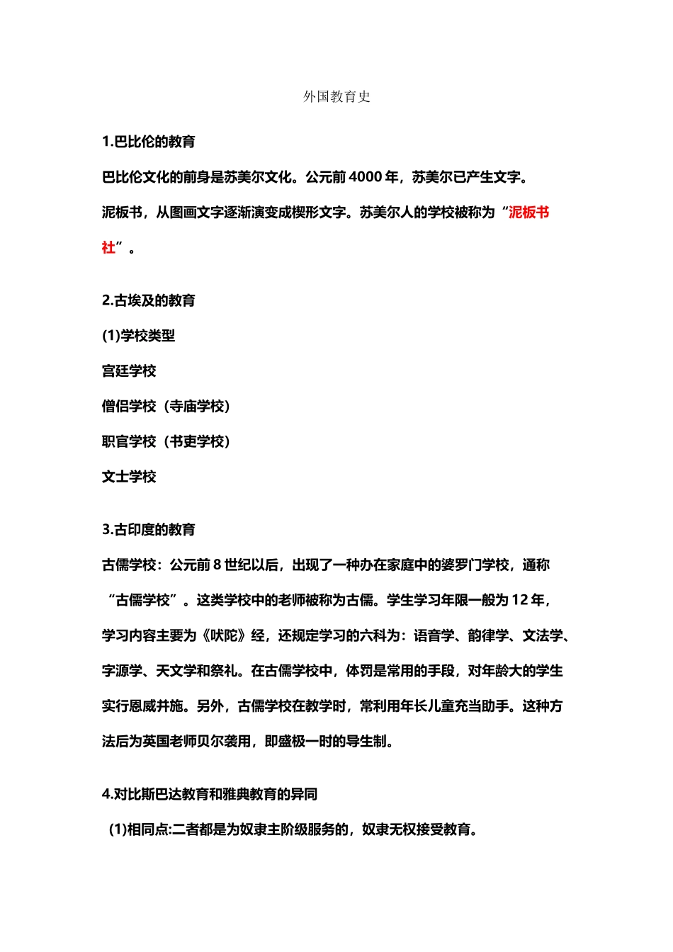 外国教育史知识点归纳_第2页