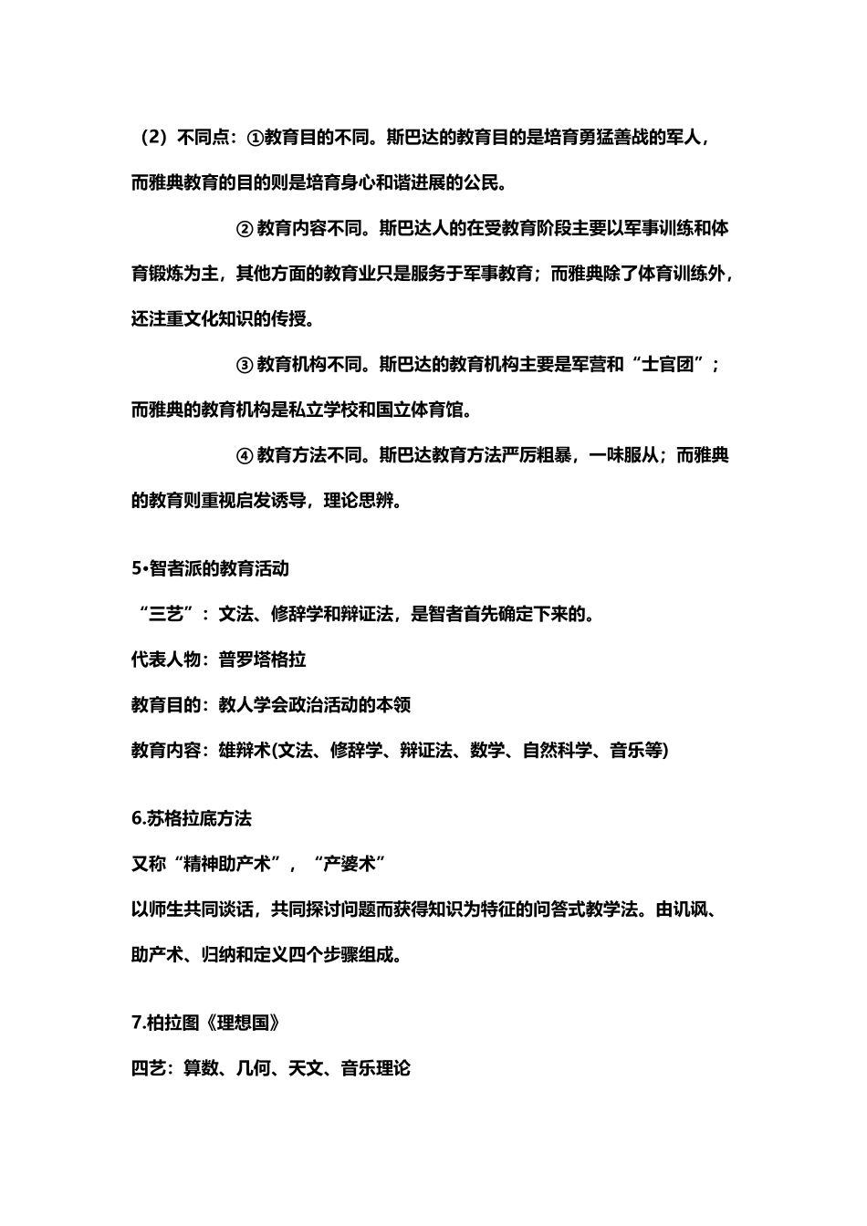 外国教育史知识点归纳_第3页