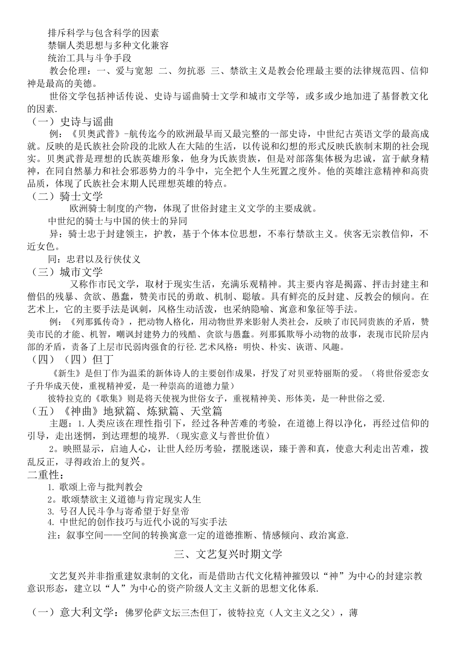 外国文学上复习提纲_第2页