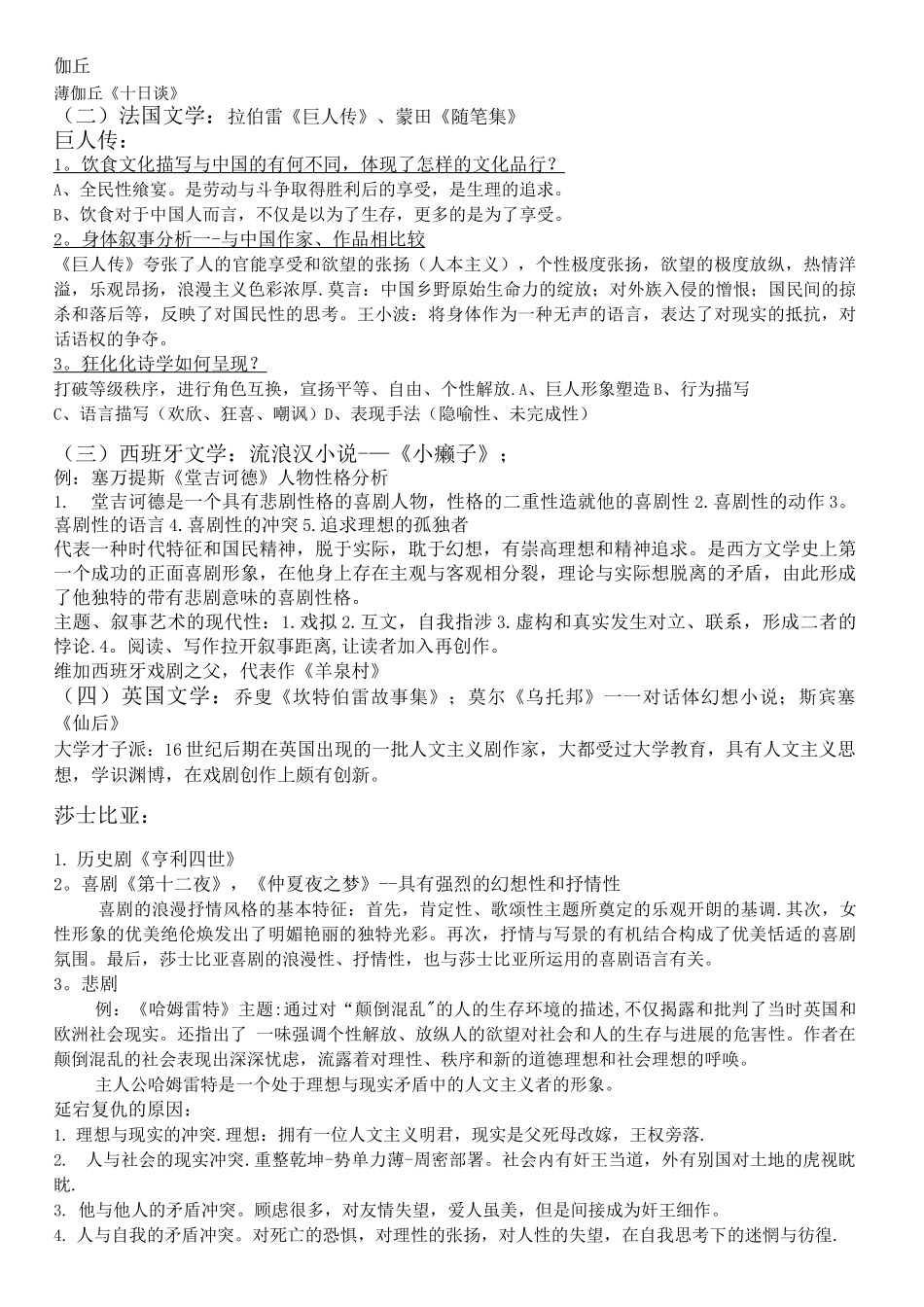 外国文学上复习提纲_第3页