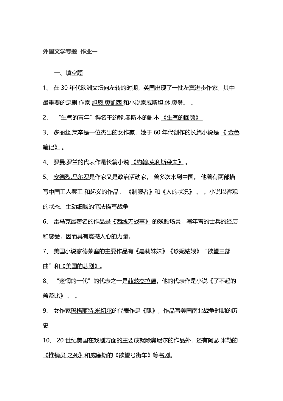 外国文学专题形成性考核册答案_第2页