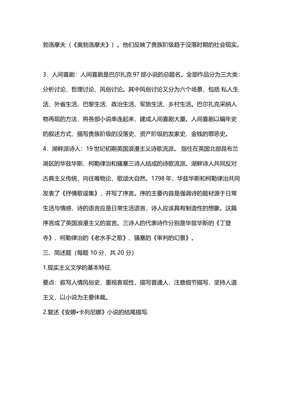 外国文学史19世纪文学试卷及答案_第3页