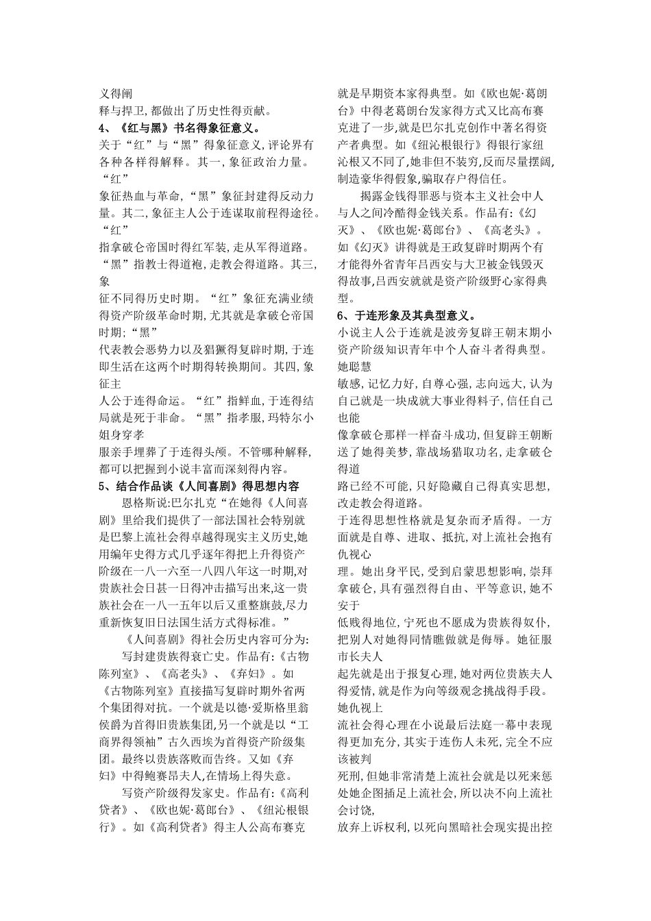 外国文学史下简答论述_第2页