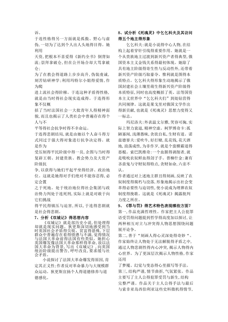 外国文学史下简答论述_第3页