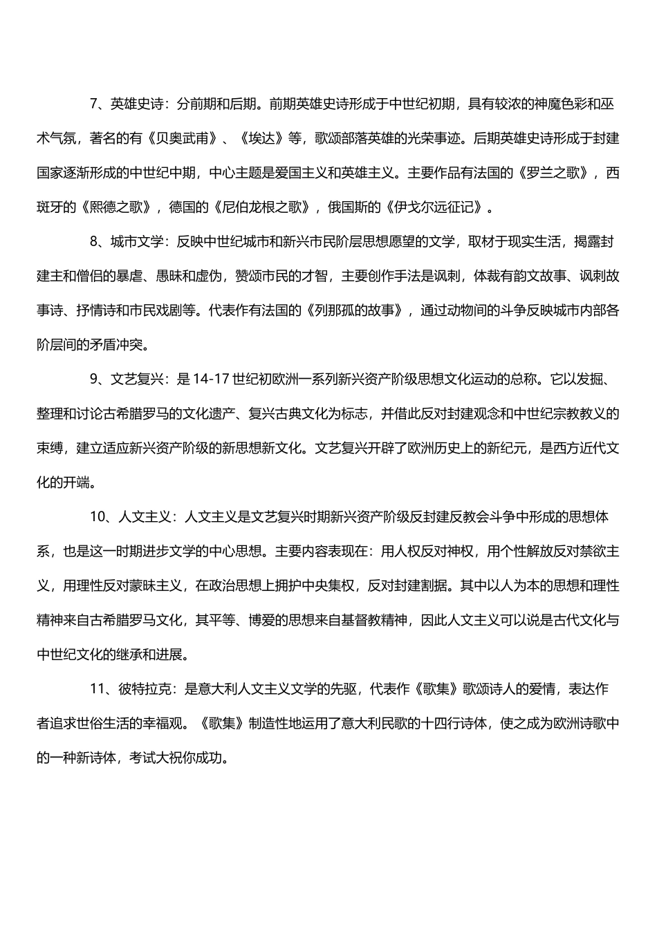 外国文学史名词解释汇总_第3页