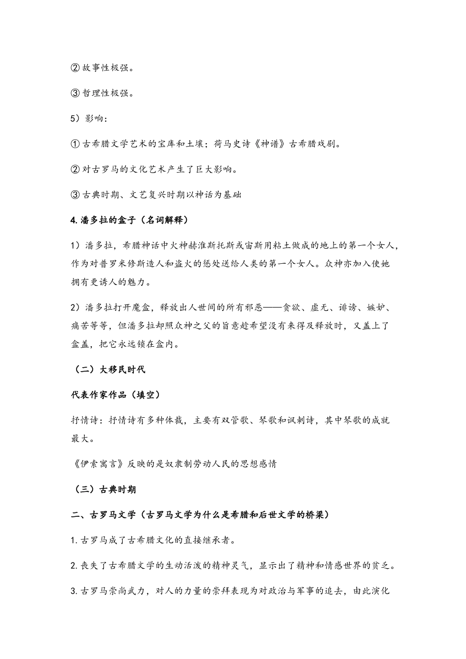 外国文学史复习笔记_第2页