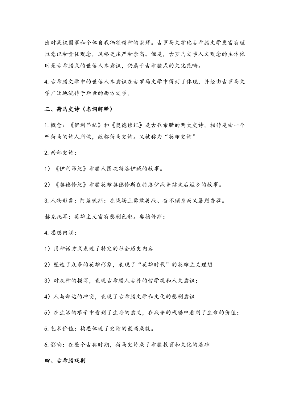 外国文学史复习笔记_第3页
