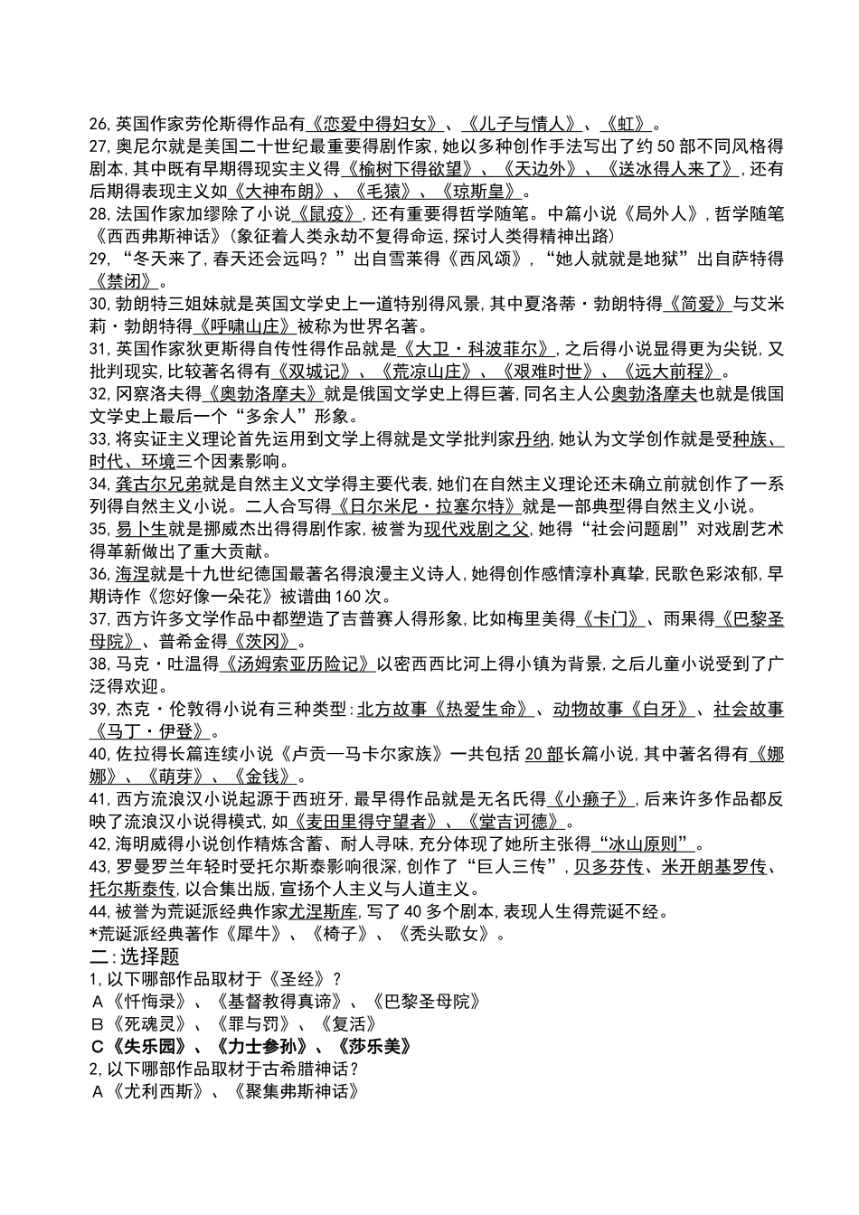 外国文学史复习资料_第2页