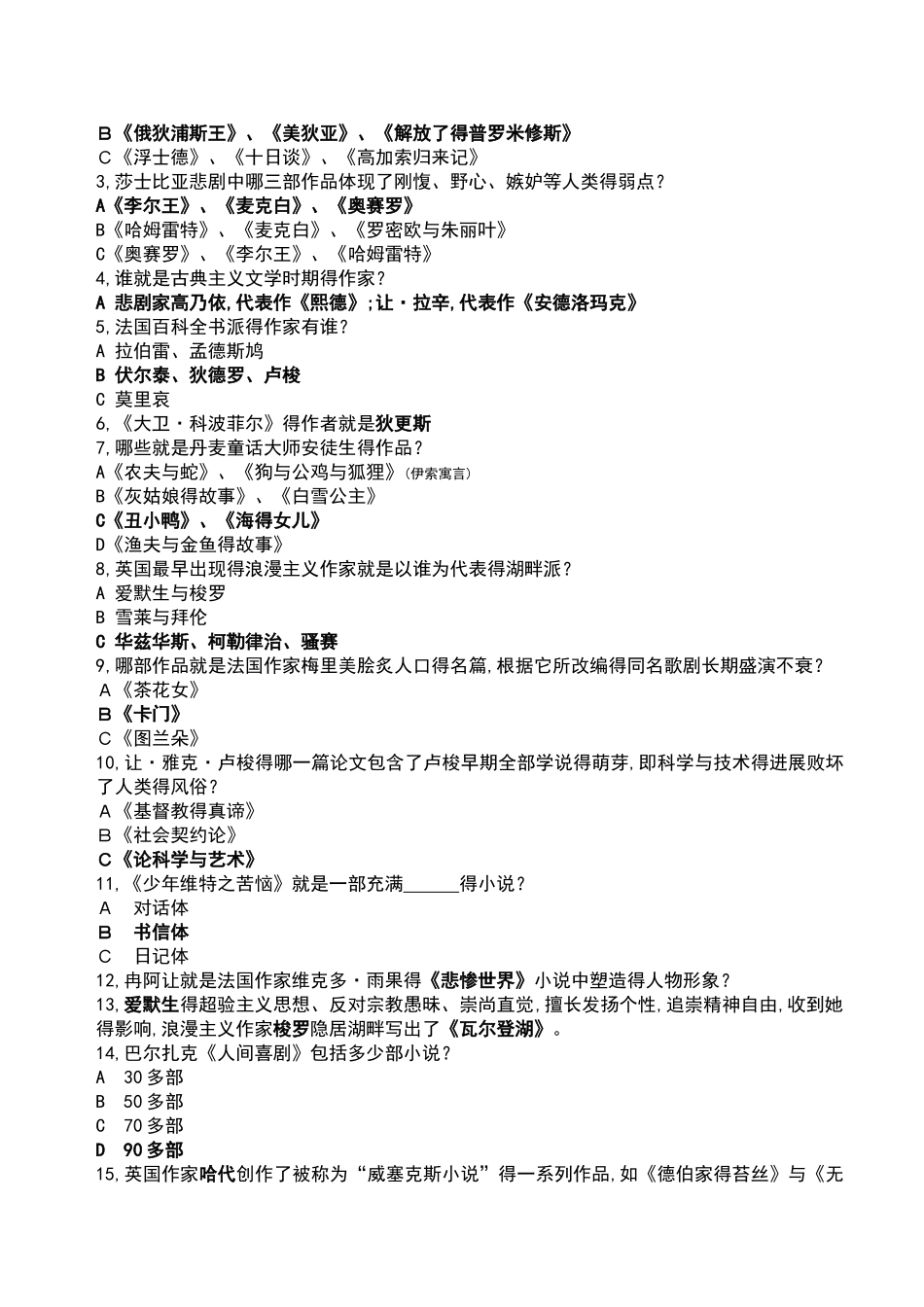 外国文学史复习资料_第3页