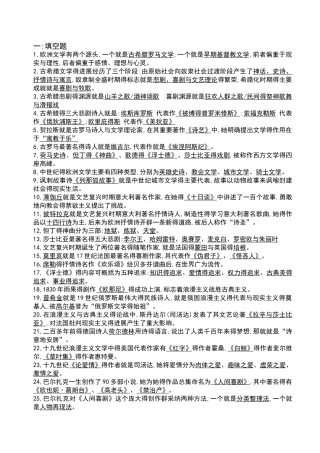 外国文学史复习资料