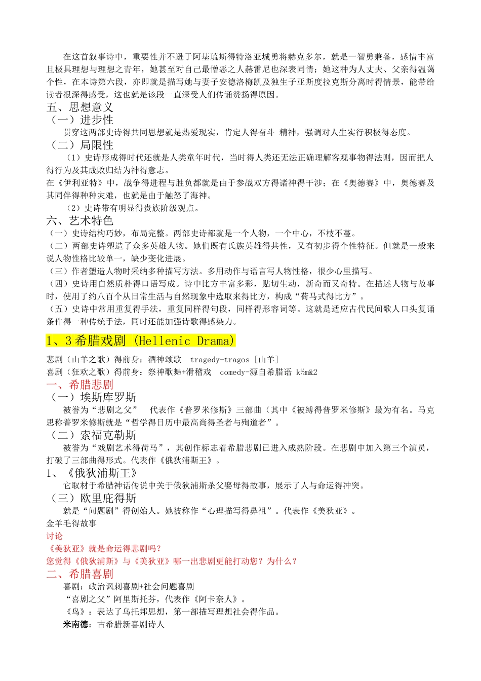 外国文学史复习资料最终版_第2页