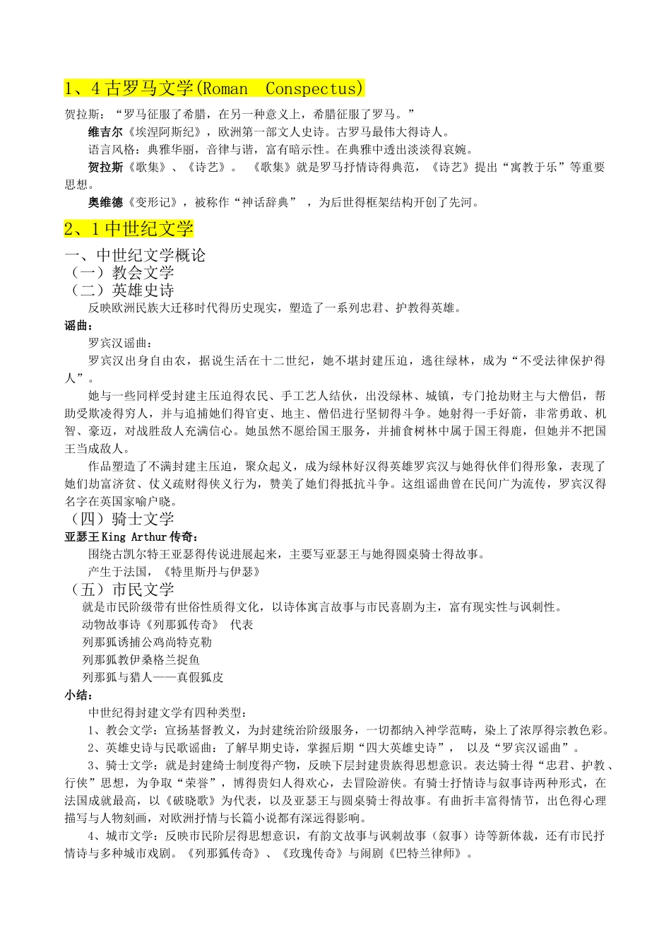 外国文学史复习资料最终版_第3页